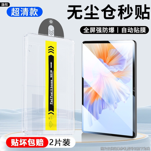 适用荣耀平板v9秒贴钢化