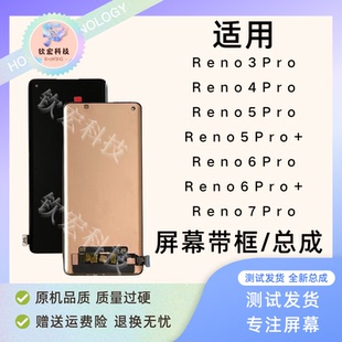 屏幕总成Reno3Pro 适用OPPO 原装 6Pro Reno7Pro带框总成 Reno5