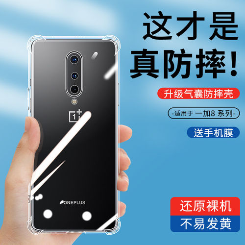 适用一加8手机壳镜头全包