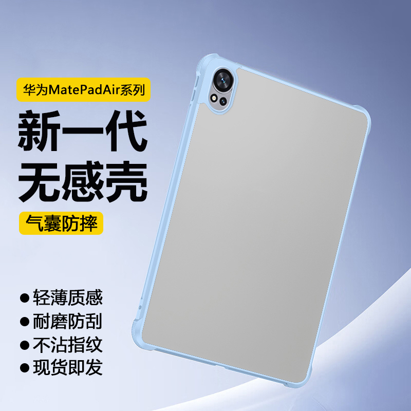 适用华为MatePadAir保护