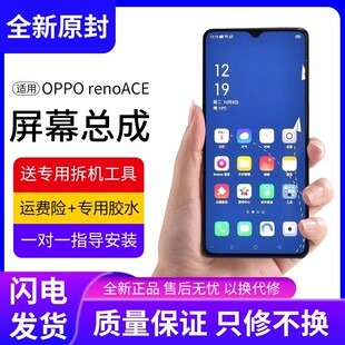 适用oppo renoAce屏幕总成原装RENOACE 2手机内外触摸液晶显示屏