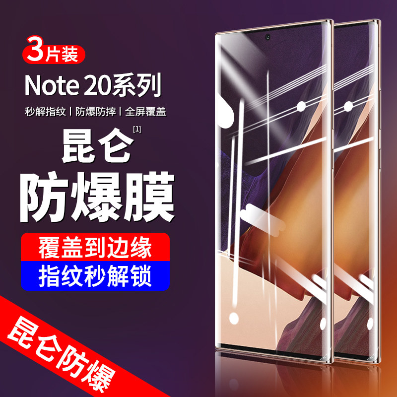 适用三星note20ultra钢化膜note20手机保护膜全屏覆盖5g曲屏galaxy的全胶20u蓝光uitra全包nete20曲屏防指纹