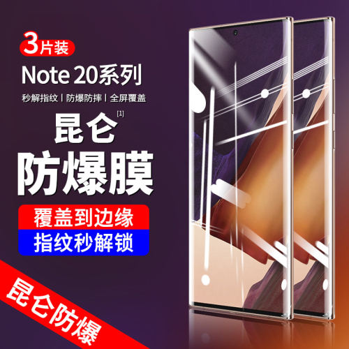 适用三星note20ultra钢化