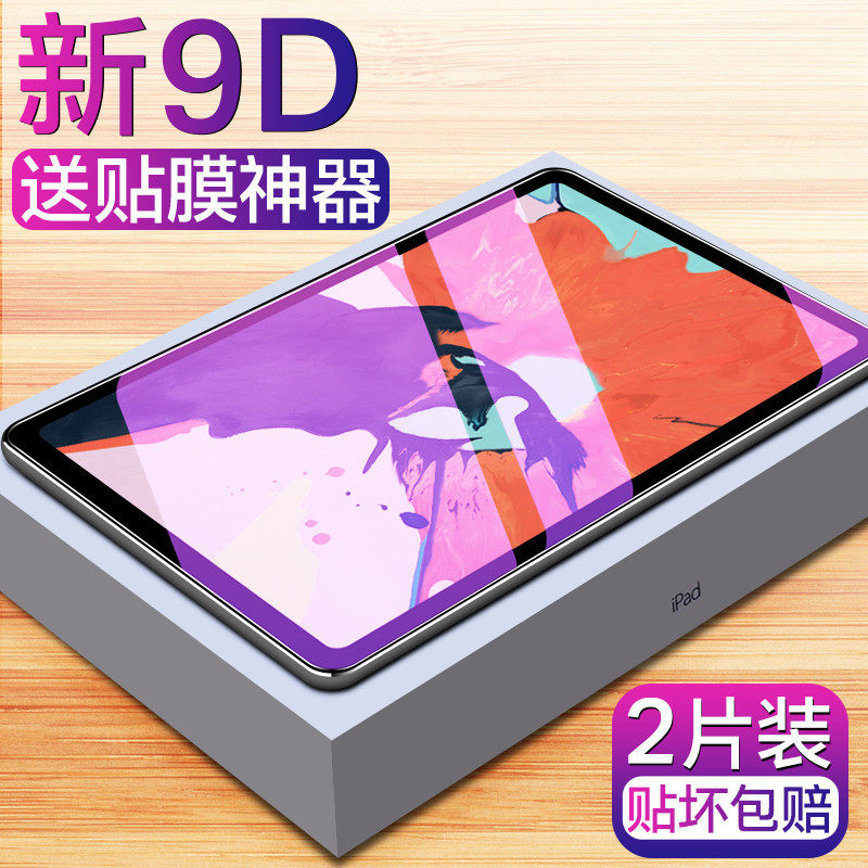 适用ipadpro11钢化膜201