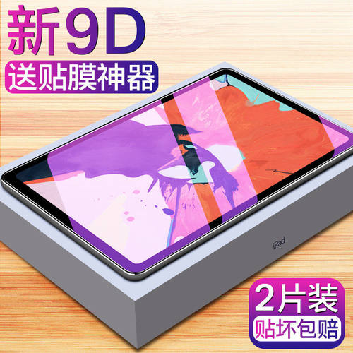 适用ipadpro11钢化膜201