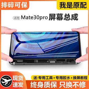 适用华为mate30pro屏幕总成原装带框LIO-AL00手机内外液晶显示屏