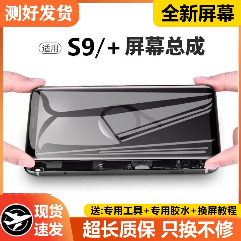 适用三星S9屏幕总成带框S
