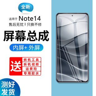 适用屏幕红米note14屏幕总成redmi手机内外屏维修note14一体屏内