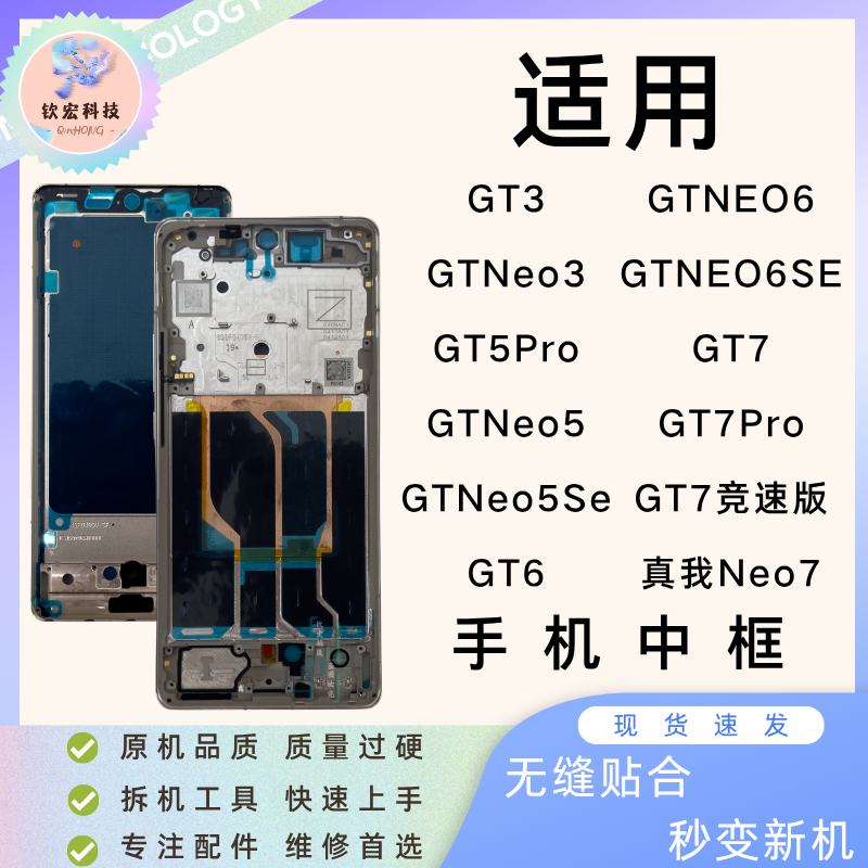 适用钦宏oGT5Pro中框边n