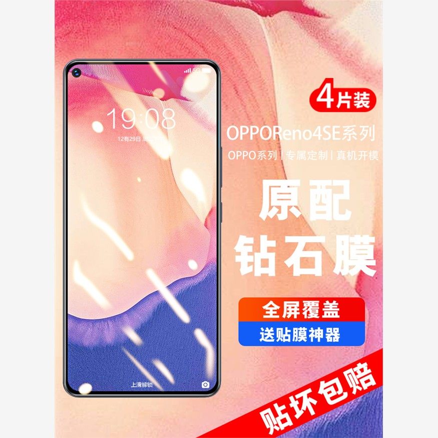 适用opporeno4se钢化膜reno4se手机膜全屏覆盖oppo4se新款5g蓝光4es全包边opporeon防窥opopreno玻璃保护贴膜