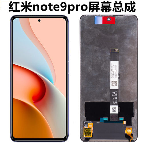 适用红米note9pro屏幕总