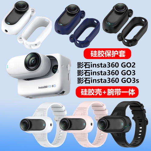 适用影石insta360Go矽胶