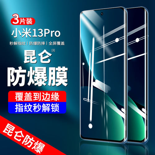 适用小米13pro钢化膜全屏