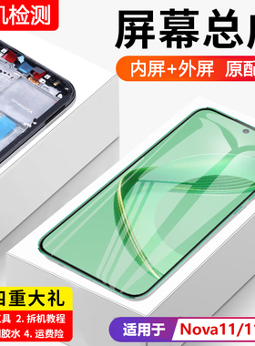 适用华为nova11屏幕总成带框nova11pro手机内外液晶显示FOA-AL00