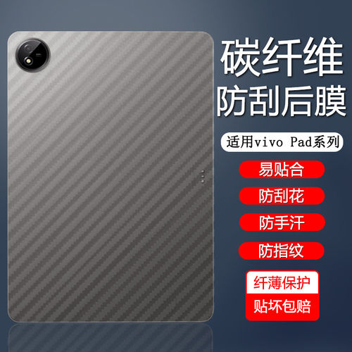 适用vivoPad3Pro后膜13英