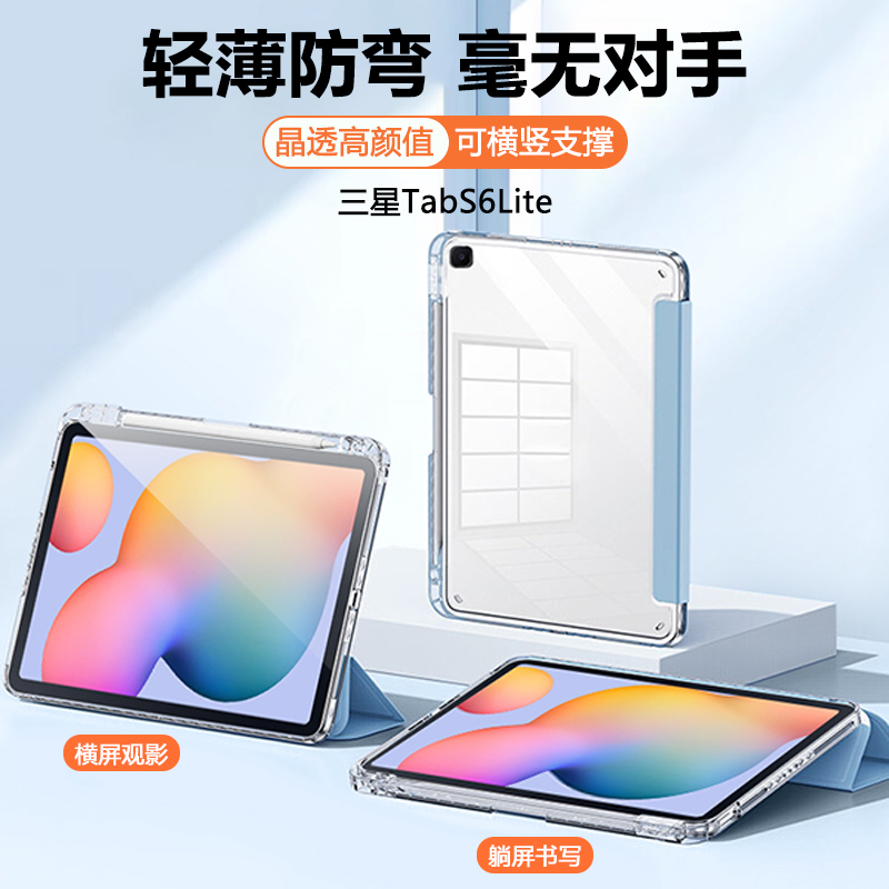 适用三星平板s6lite保护