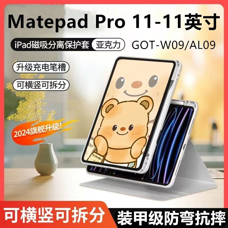 适用华为GOT-W09保护套go