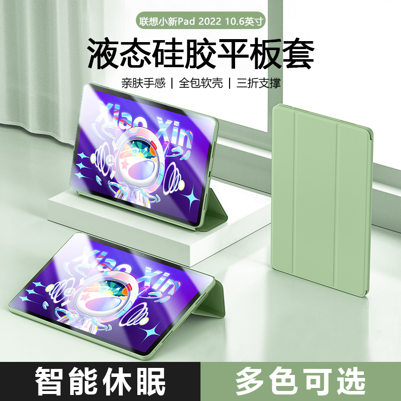适用联想小新pad20平板保