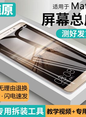 适用华为mate9屏幕总成原