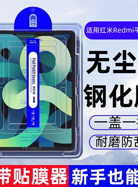 适用红米平板REDMI Pad 2无尘仓钢化膜11寸Redmi Pad2秒贴防撞条膜25040RP0AC蓝光刚化模小米redmipad2高清二