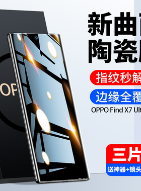 适用oppofindx7手机保护膜opporeno11/9钢化膜10findx6pro陶瓷ultra曲面屏oppoa2新款x3+防窥x5保护reon6por