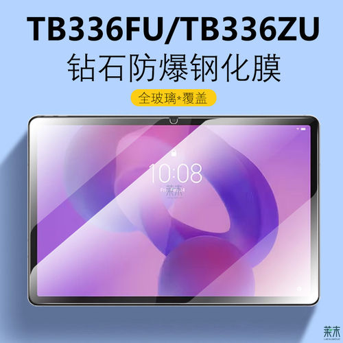 适用TB336FU钢化膜ZU联想