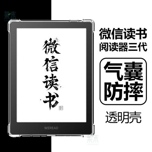 适用微信读书阅读器三代
