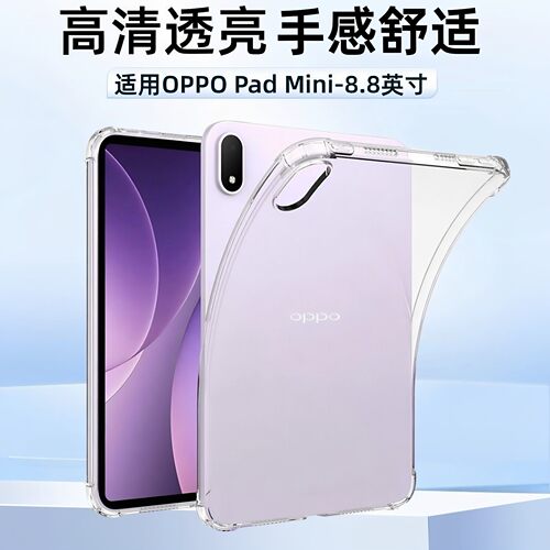 适用OPadMini保护套8.8