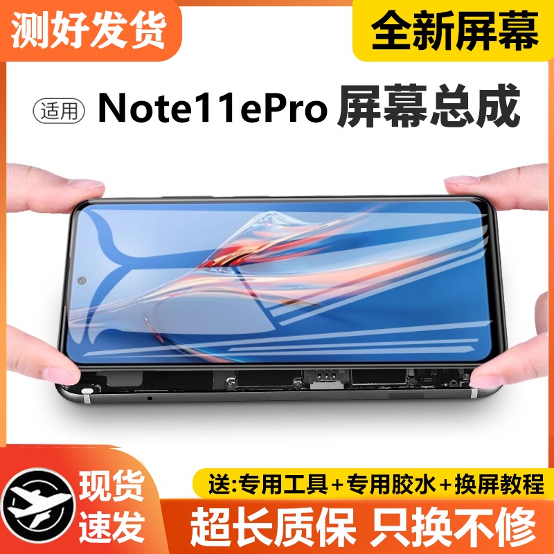 适用红米notepro屏幕总成
