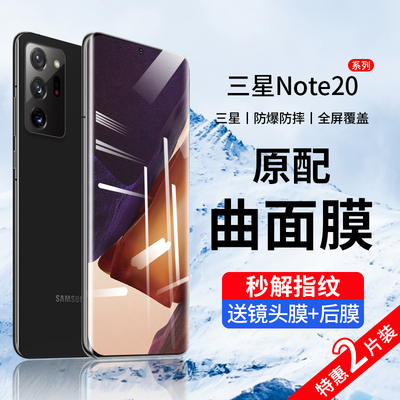 适用三星note20ultra钢化膜note20手机膜全屏覆盖5g水凝膜uitra蓝光n20u游戏贴膜后noto曲面全包边保护膜防摔