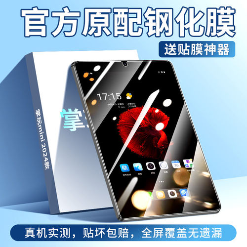 适用掌玩mini钢化膜酷比