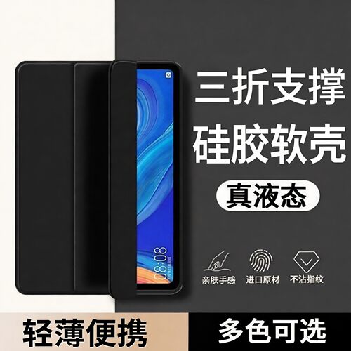 适用华为M6平板保护壳m5