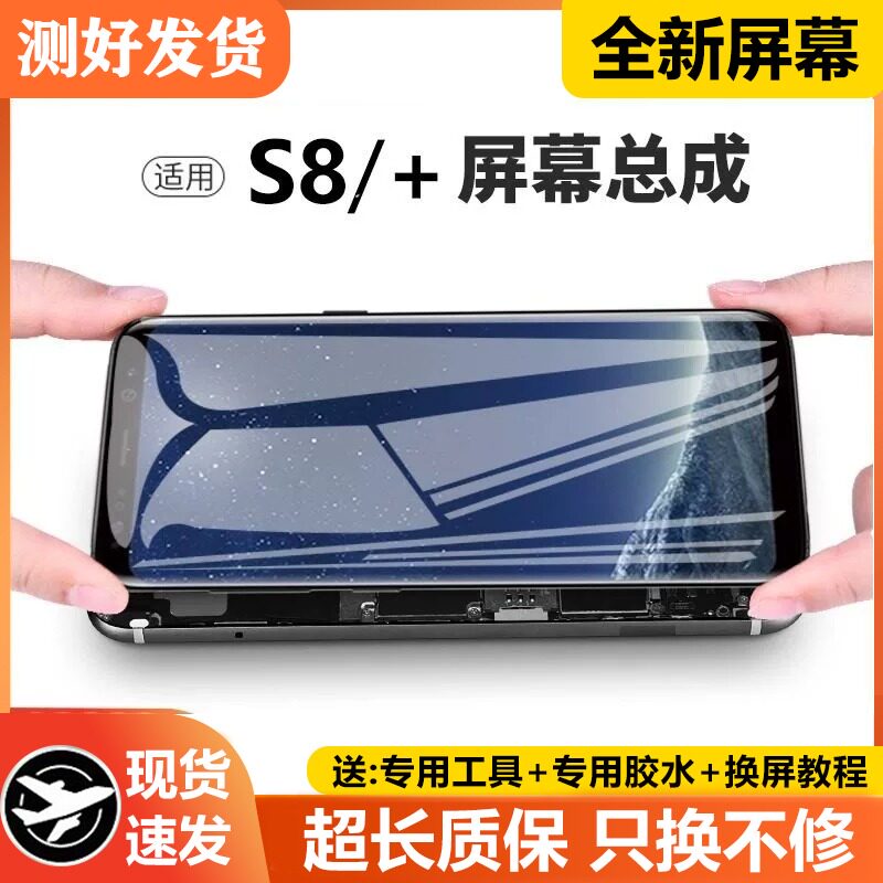适用三星S8屏幕总成带框S