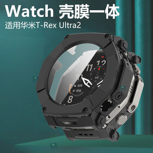 适用华米T-Rex Ultra2手表壳RexUltra2保护套Amazfit壳膜一体TRex