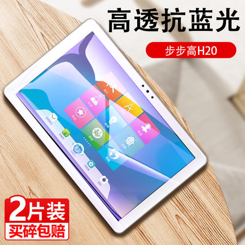 适用步步高家教机H9钢化