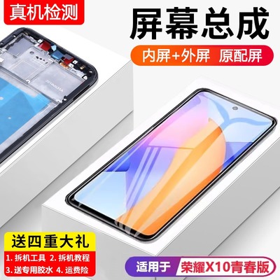适用华为荣耀X10青春版屏
