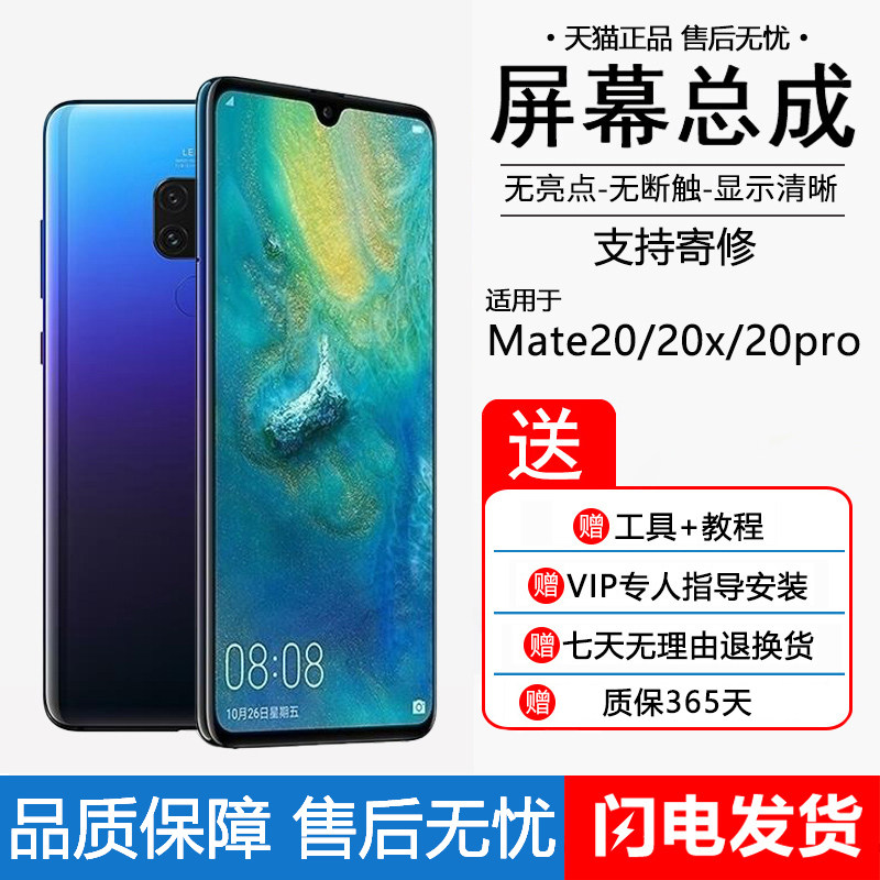 适用阁驰屏幕原装华为Mat