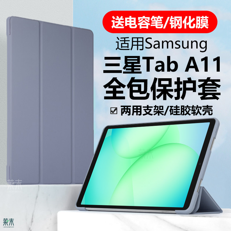适用三星taba11平板保护套8.7英寸samsung电脑galaxy皮套tab啊a11+外壳galaxytaba11寸samsunggalaxytaba11十