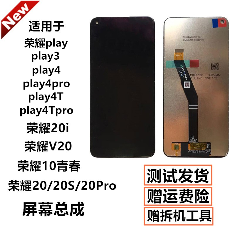 适用华为荣耀play3/4T/20pro荣耀10青春/20i触摸屏幕总成带框原装