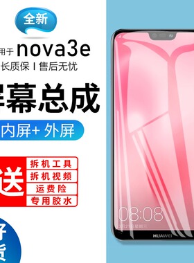 适用屏幕华为nova3e屏幕总成带框ANE-AL00手机液晶触摸显示屏更换
