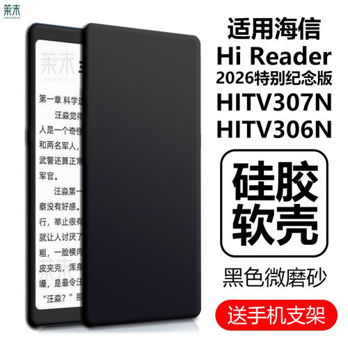 适用海信HiReader2026特