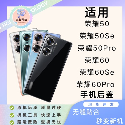 适用荣耀50后盖Se电池Pro