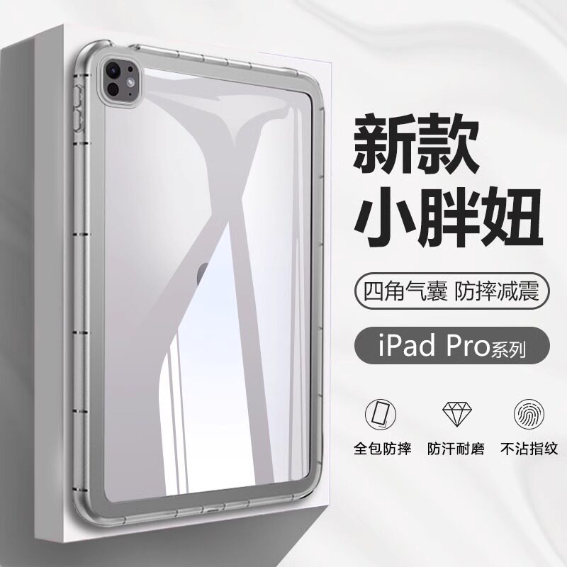 适用ipadpro2024保护套5