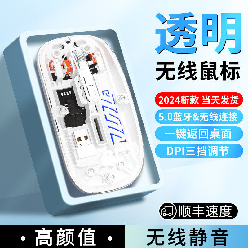 适用全透明无线蓝牙滑鼠t