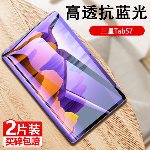 适用三星TabS7FE钢化膜S