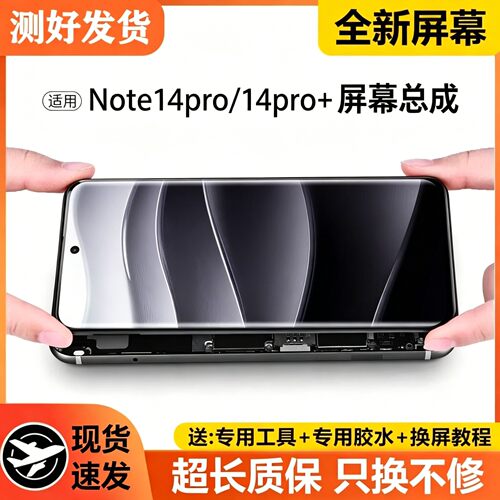 适用红米note14pro屏幕总