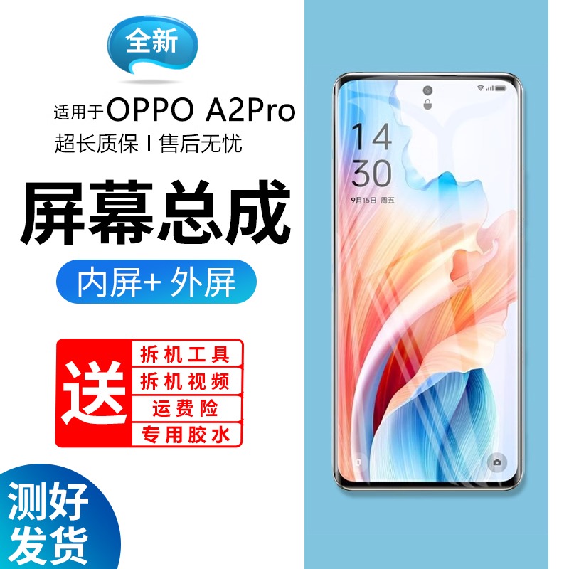 适用屏幕oa2pr总成带框A