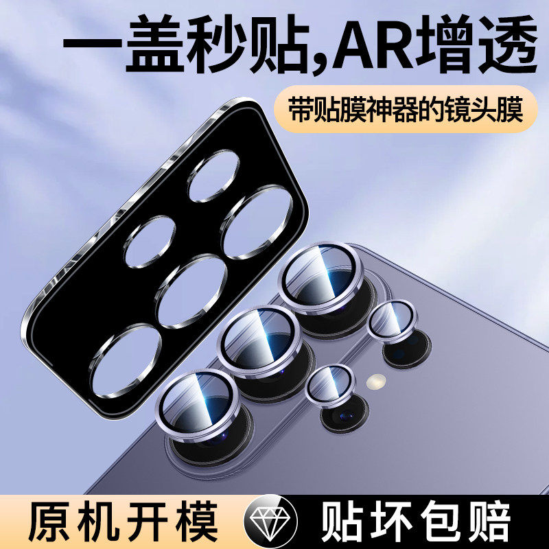 适用三星S26Ultra镜头膜