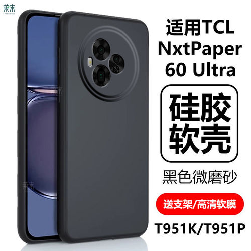适用TCLNxtPaper60Ul手