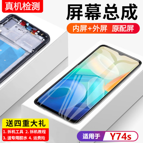 适用vivoY74s屏幕总成V2